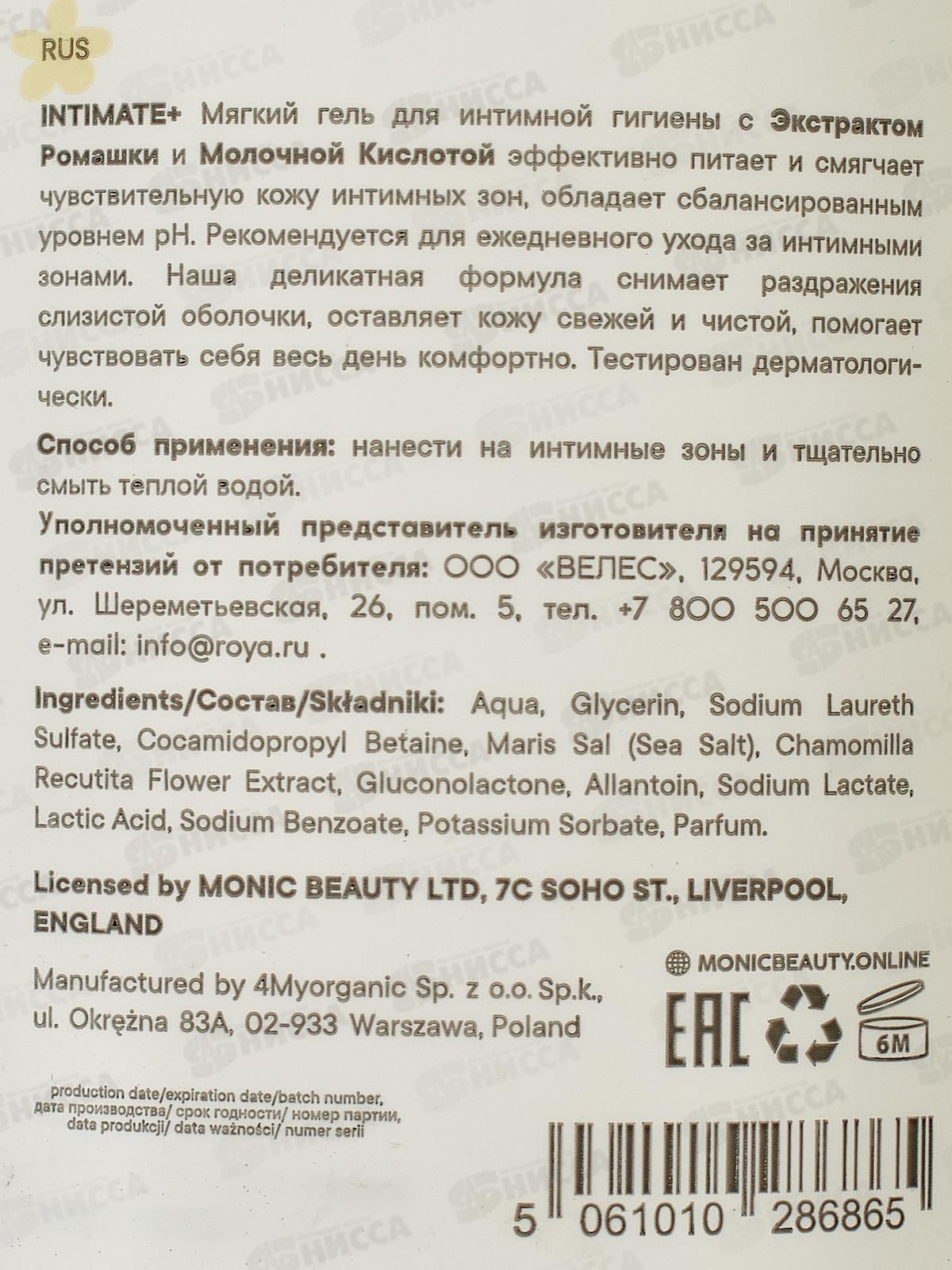 Monic Beauty Intimate Мягкий гель для интим гигиены Ром мол кис 300мл