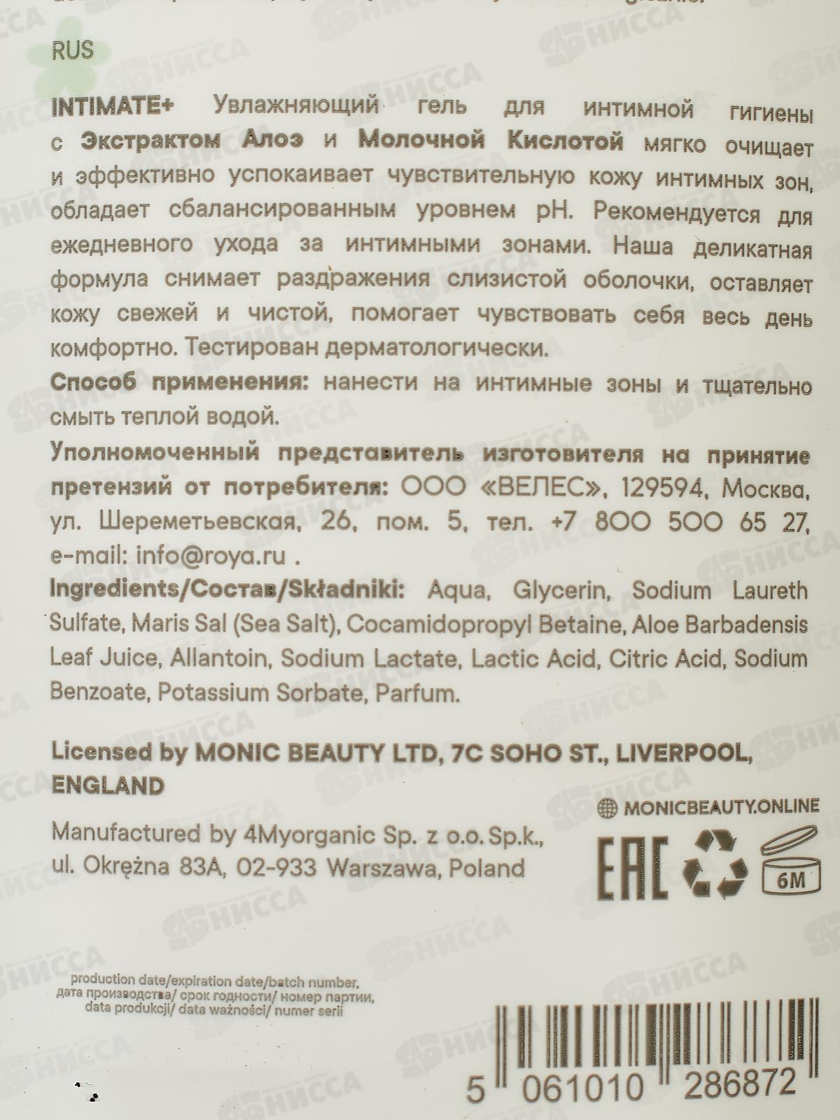 Monic Beauty Intimate Увлаж гель для интим гигиены Алоэ мол кис 300мл