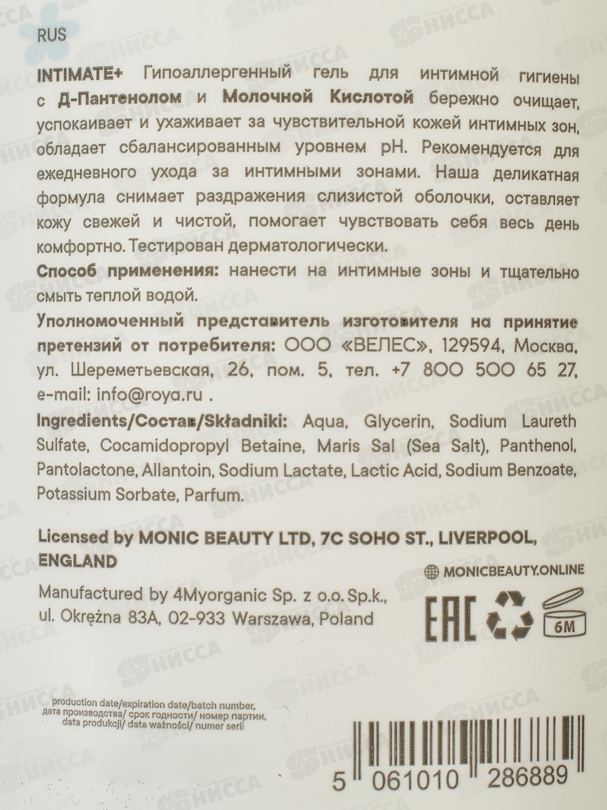 Monic Beauty Intimate Гипоал гель для интим гигиены Д-па мол кис 300мл