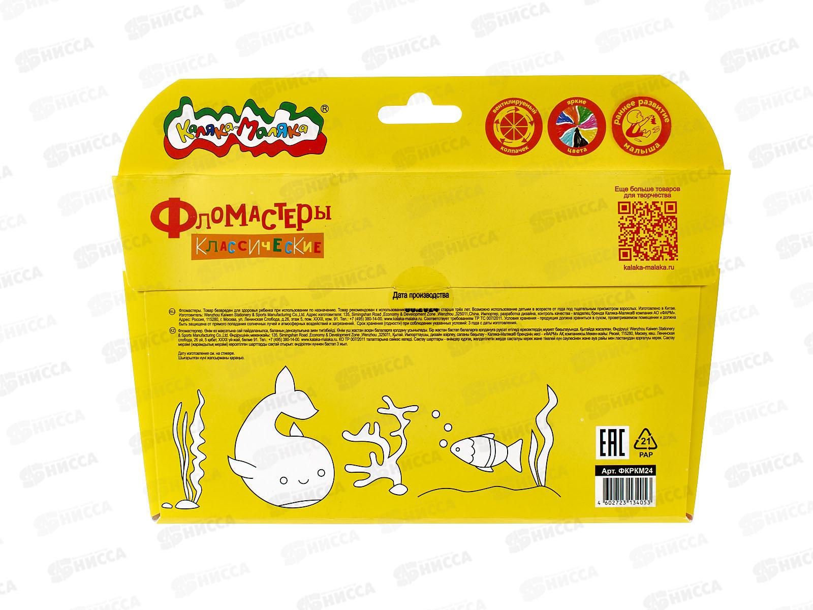 Фломастеры 24цв. Каляка-Маляка, смыв, к/уп., ФКРКМ24 *12/72