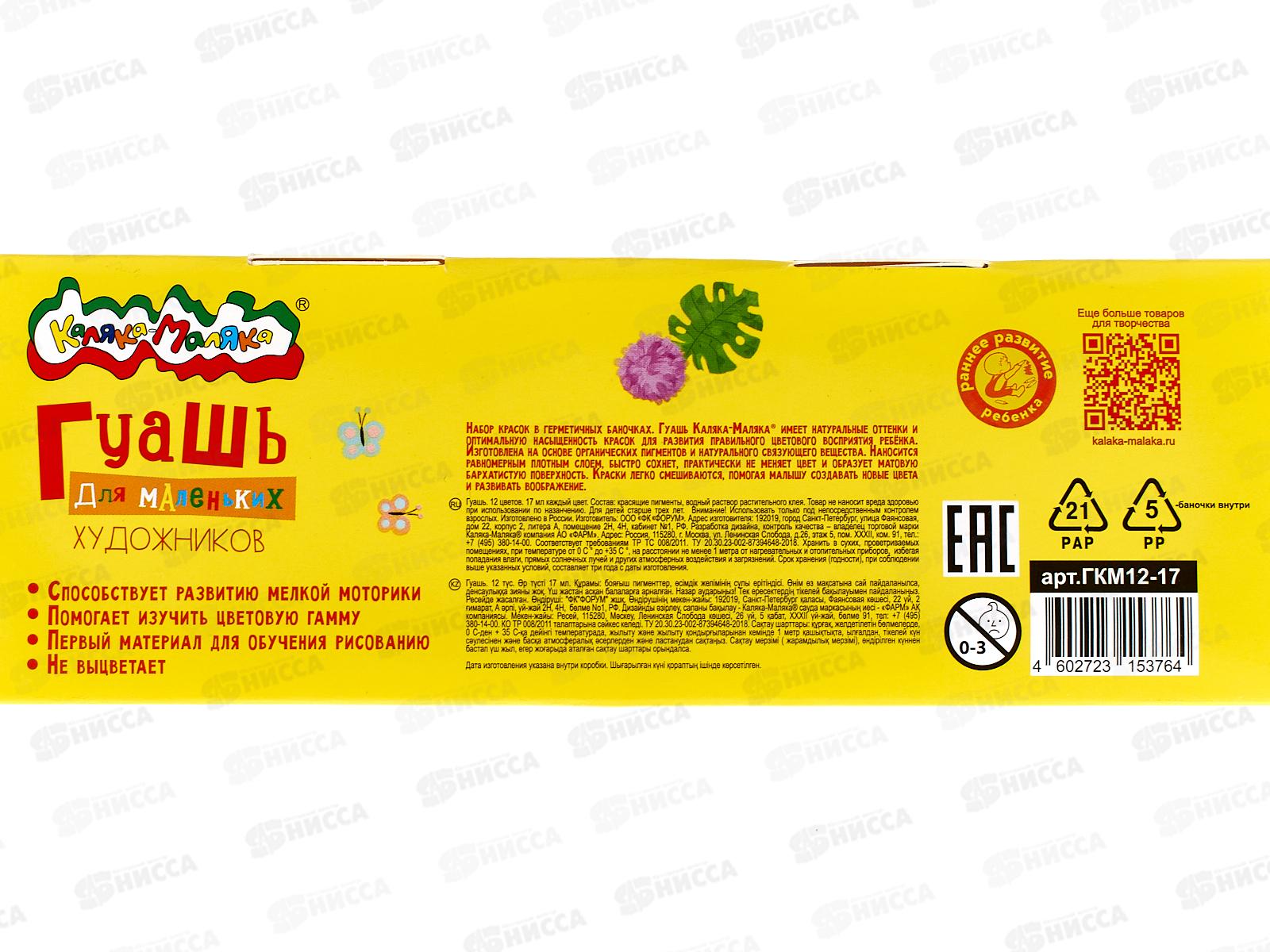 Гуашь Каляка-Маляка 17мл 12цв, Для самых маленьких ГКМ12-17 *24