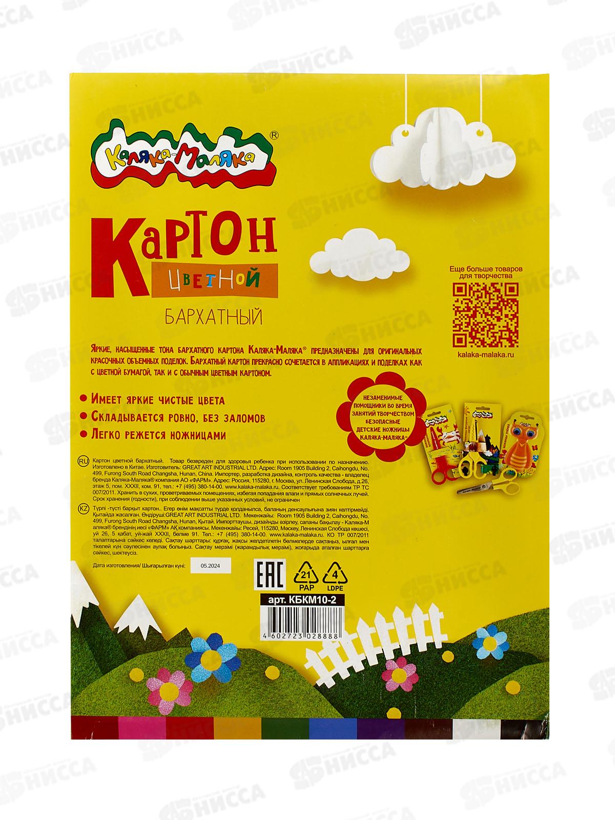 Цветной карт.барх. Каляка-Маляка 194*250 10/10, КБКМ10-2 *50