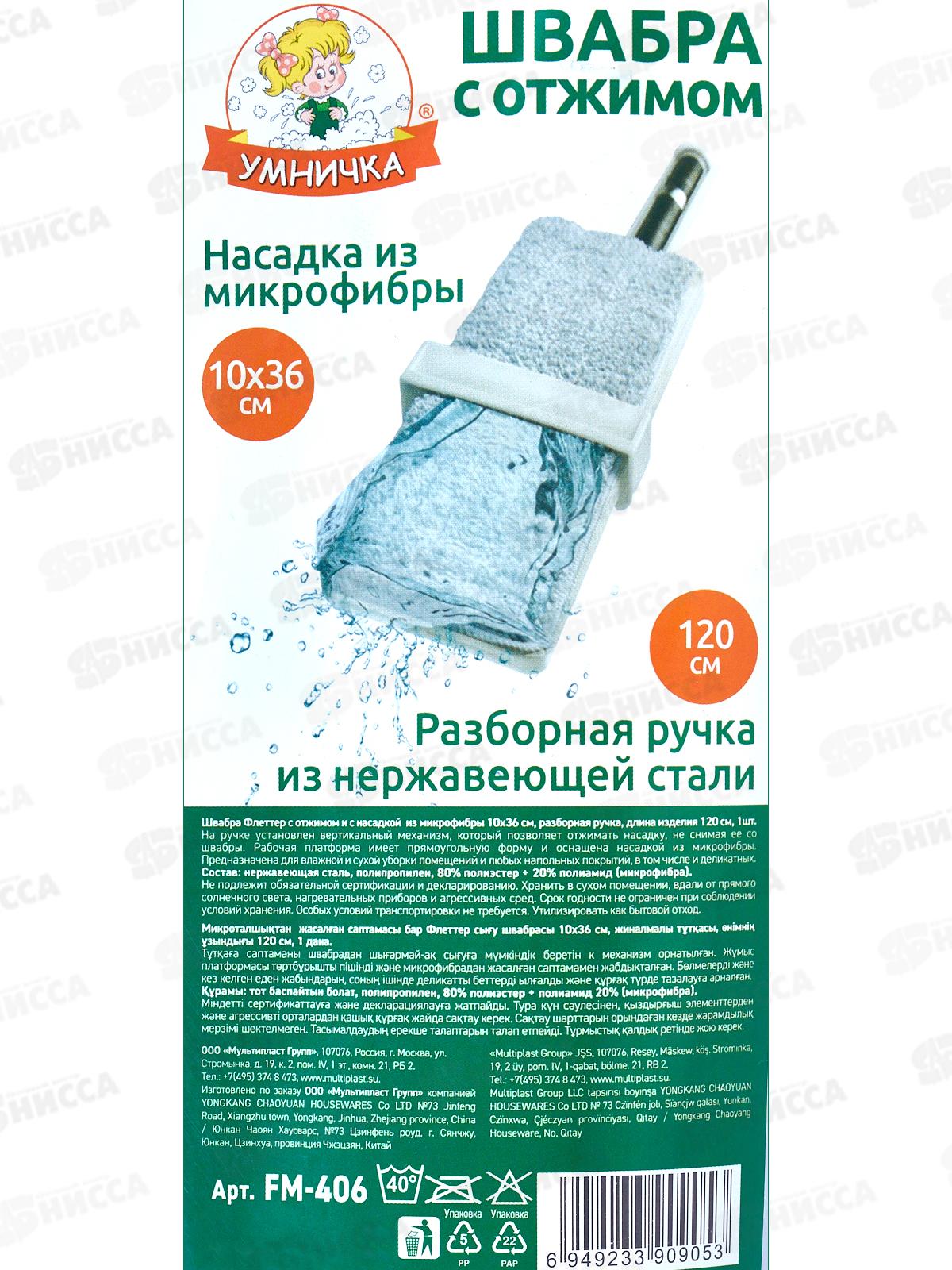 Швабра с отжимом &quotУмничка&quot м/фибра сборн руч 120см FM-406 *24 МП