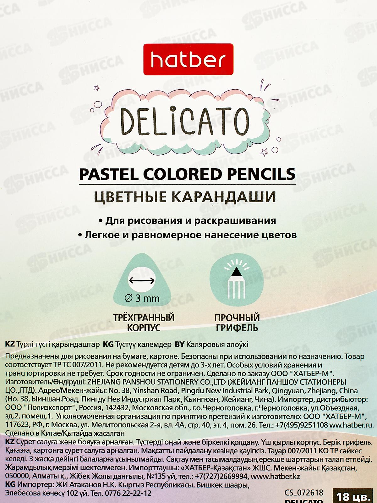 Карандаши 18цв Hatber Delicato пастельные трехгр.072618 *8