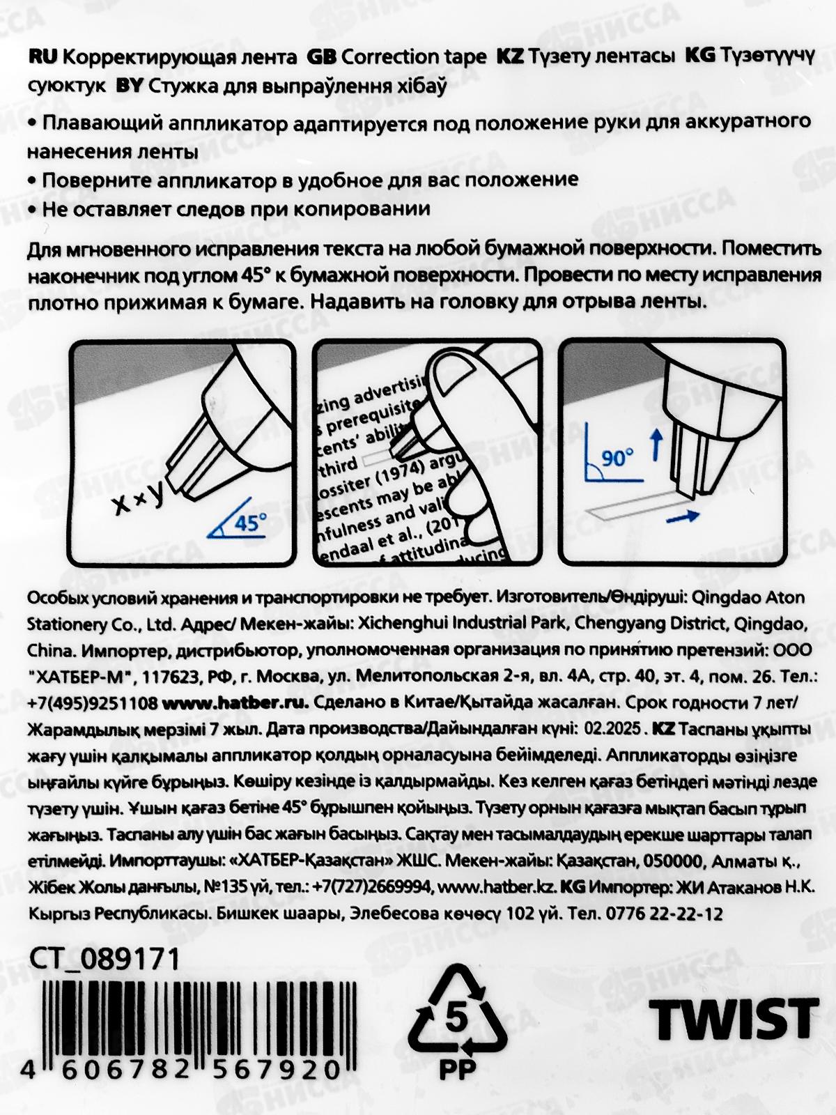 Корр.лента Hatber Twist 5мм*8м ассорти 089171 *12/288