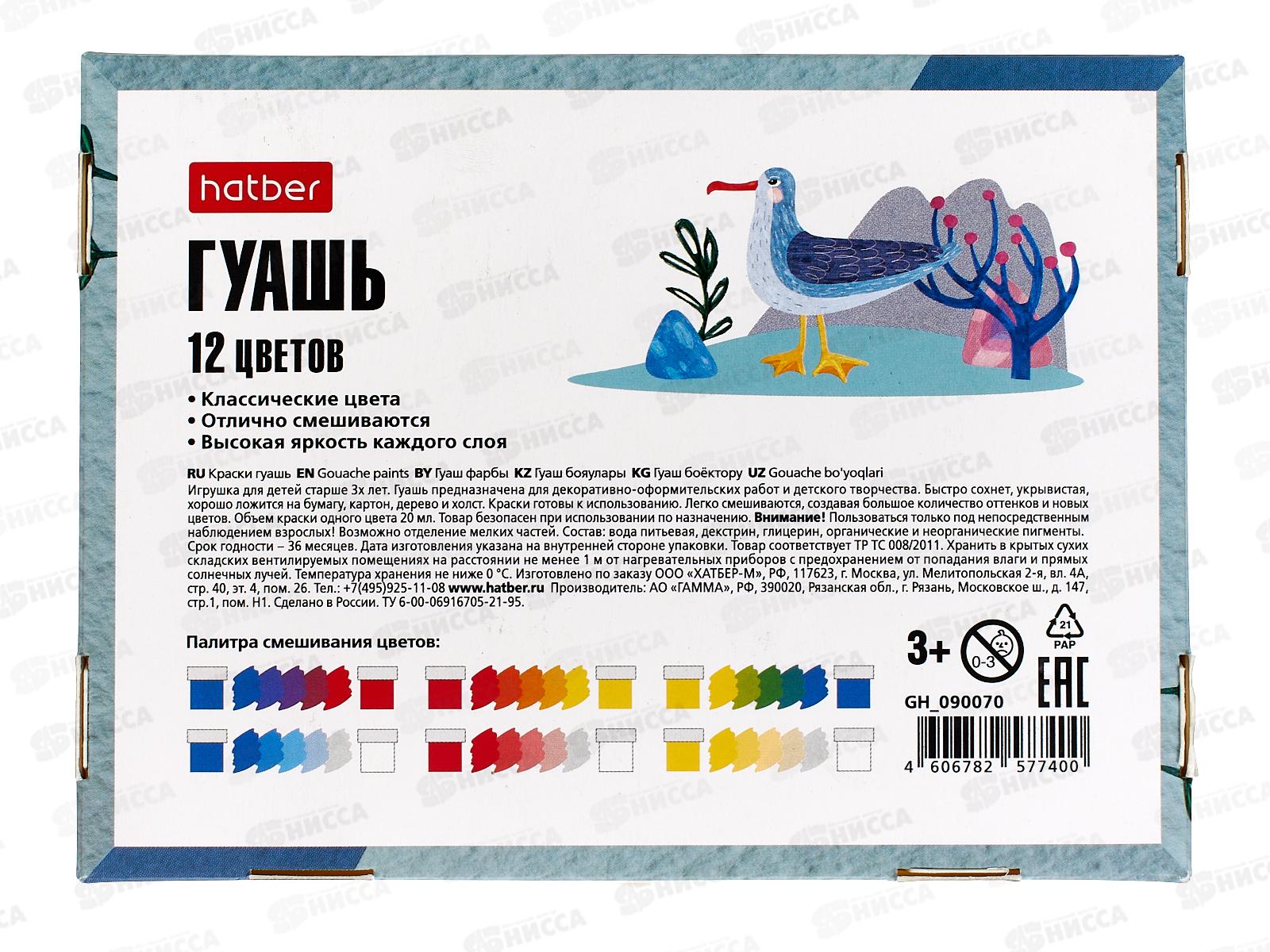 Гуашь Hatber Colora 12цв 20мл, 090070 *12