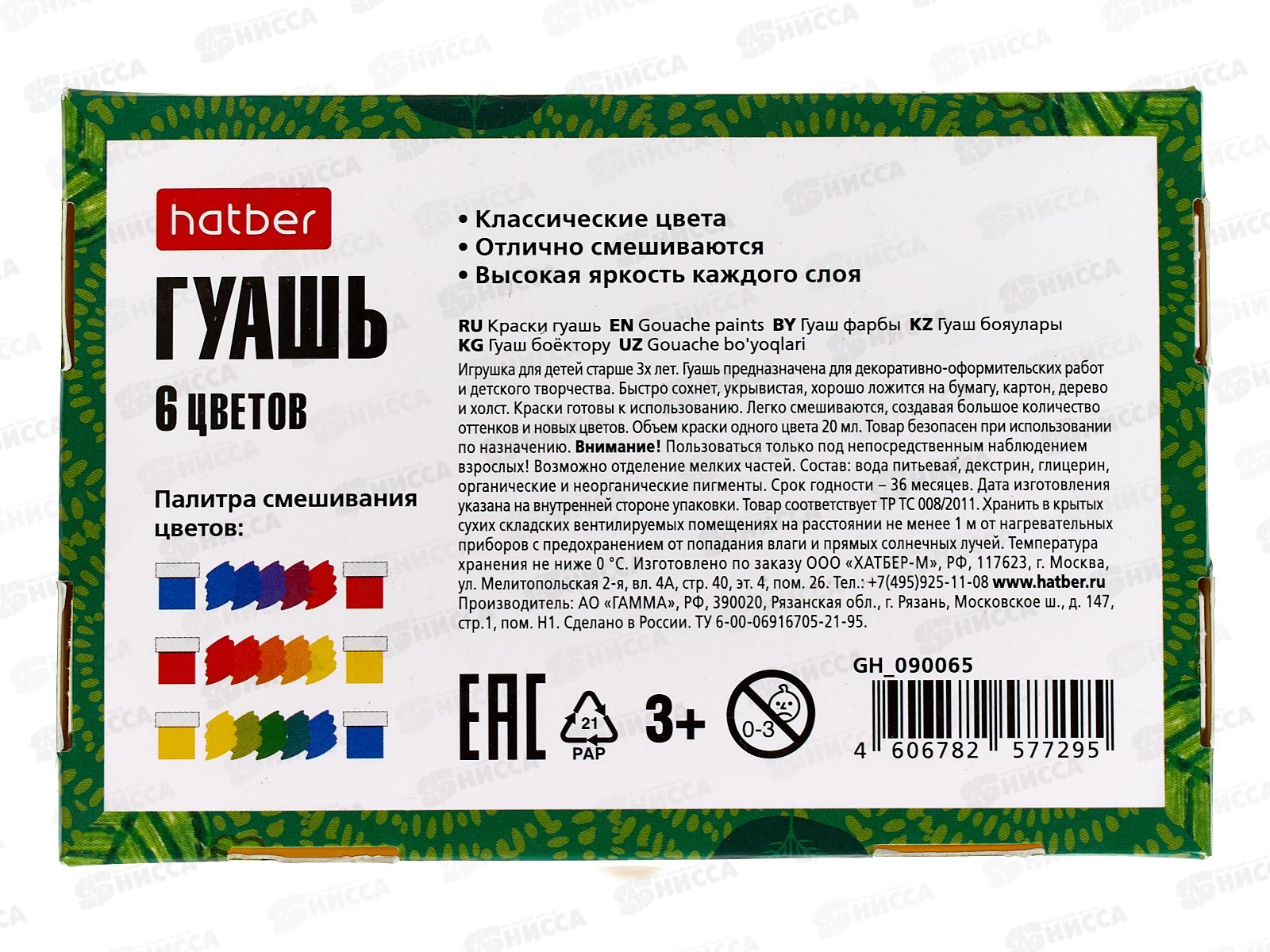 Гуашь Hatber Colora  6цв 20мл, 090065 *12