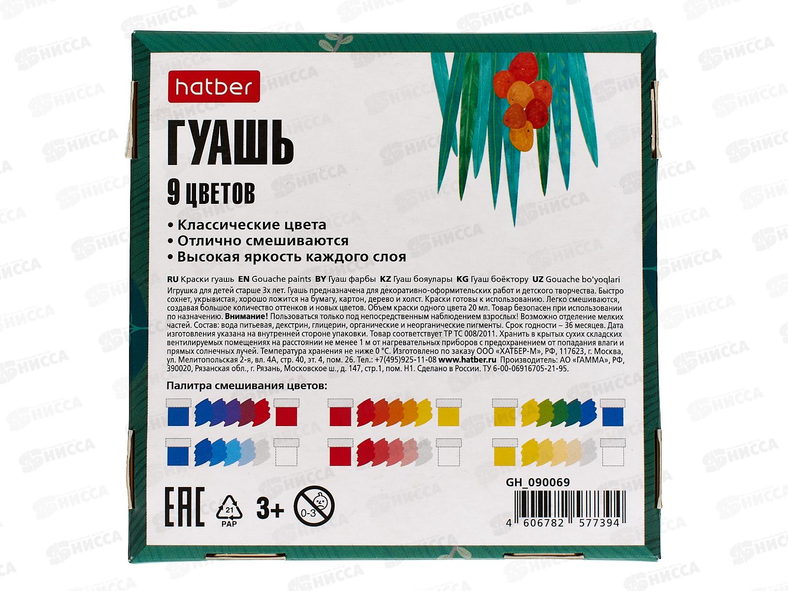 Гуашь Hatber Colora  9цв 20мл, 090069 *25
