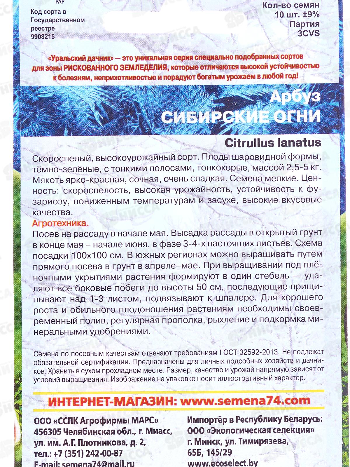 Арбуз Сибирские огни Евро *10 УрД