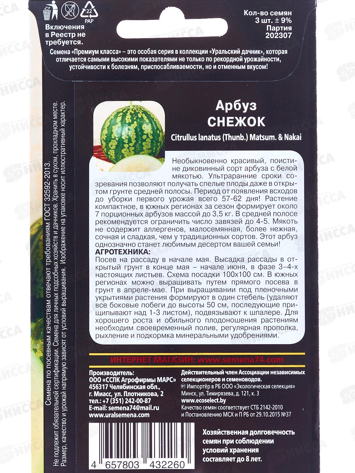 Арбуз Снежок Евро *10 УрД +