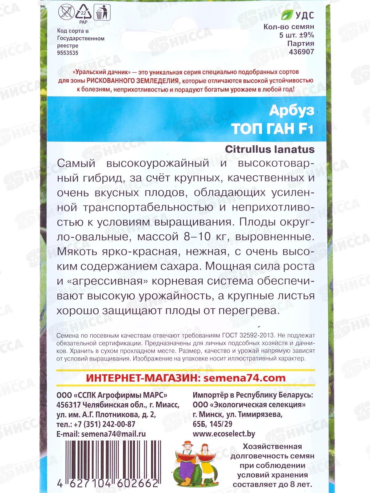 Арбуз Топ Ган F1 Евро *10 УрД +