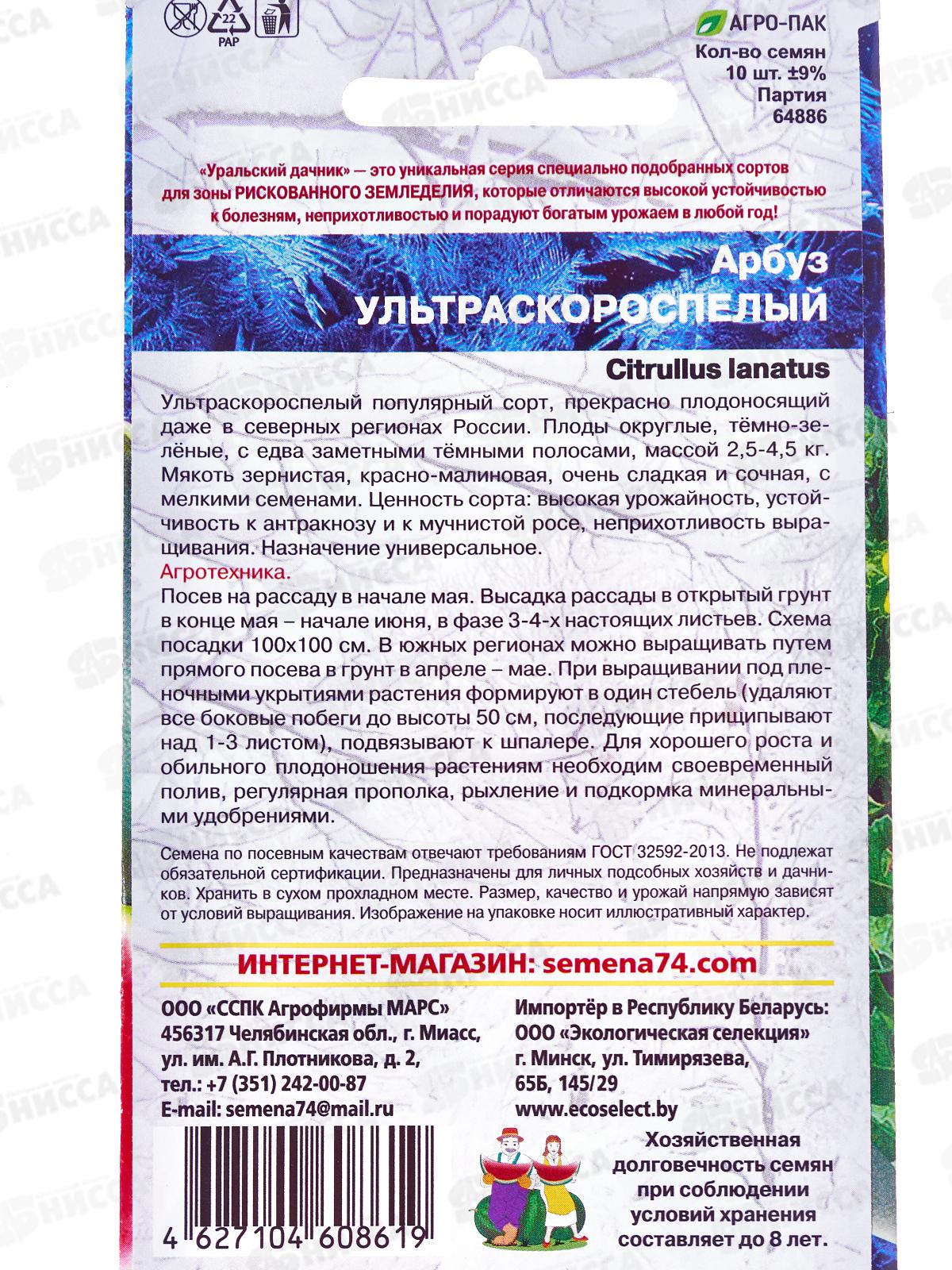 Арбуз Ультраскороспелый Евро  *10 УрД +