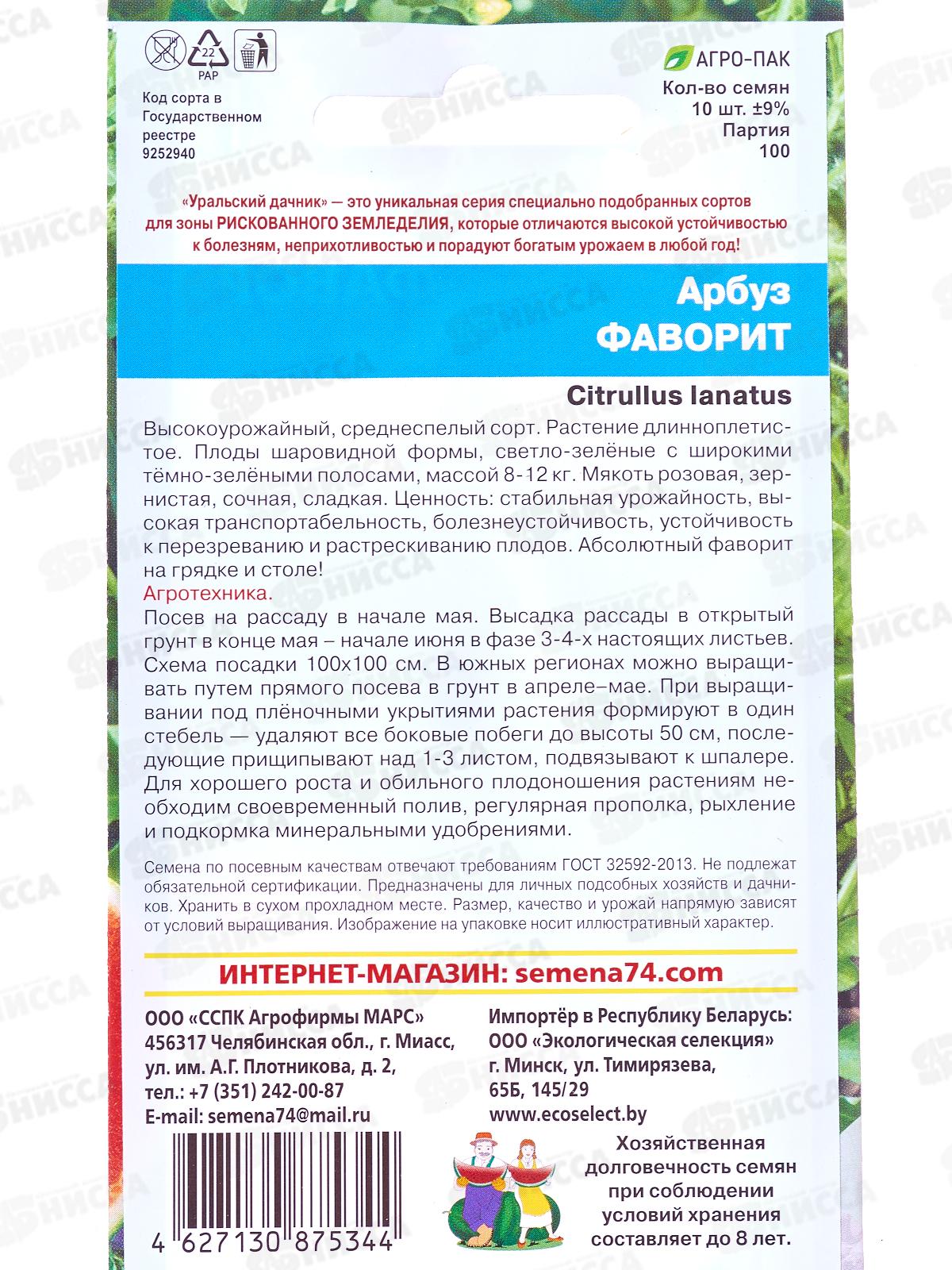 Арбуз Фаворит Евро *10 УрД +