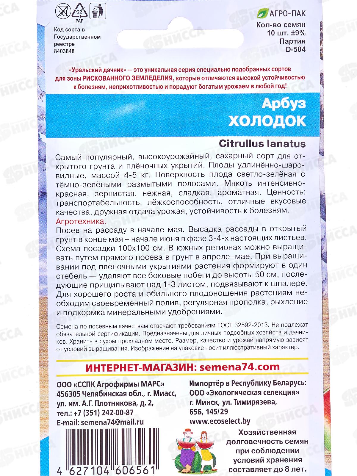 Арбуз Холодок Евро *10 УрД!!!