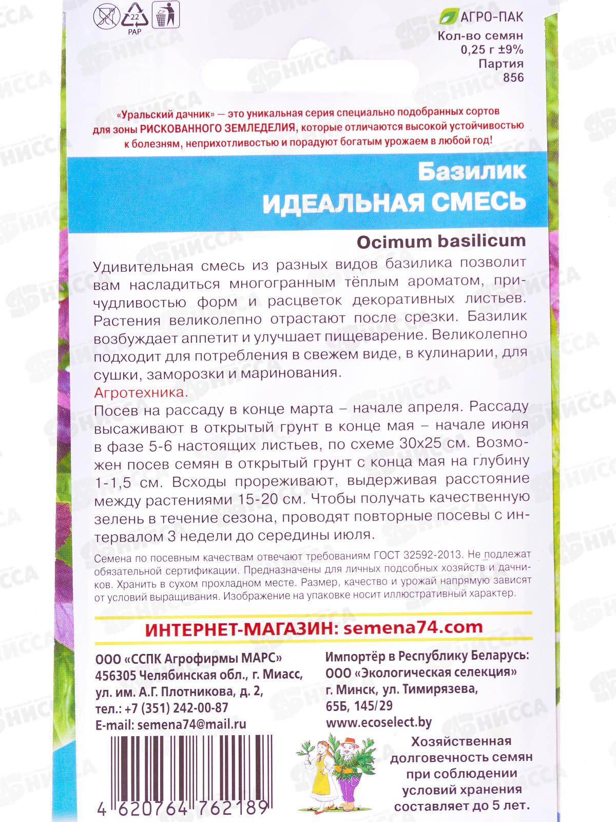 Базилик Идеальная смесь Евро  *10 УрД +