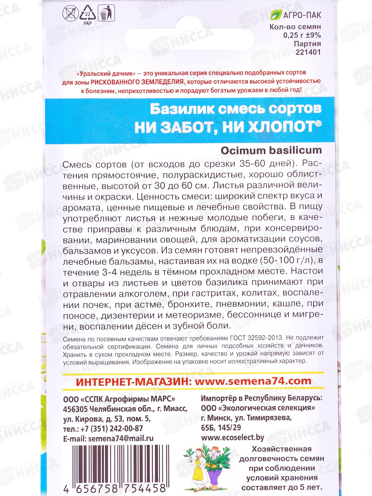Базилик Ни забот, ни хлопот смесь сортов Евро  *10 УрД