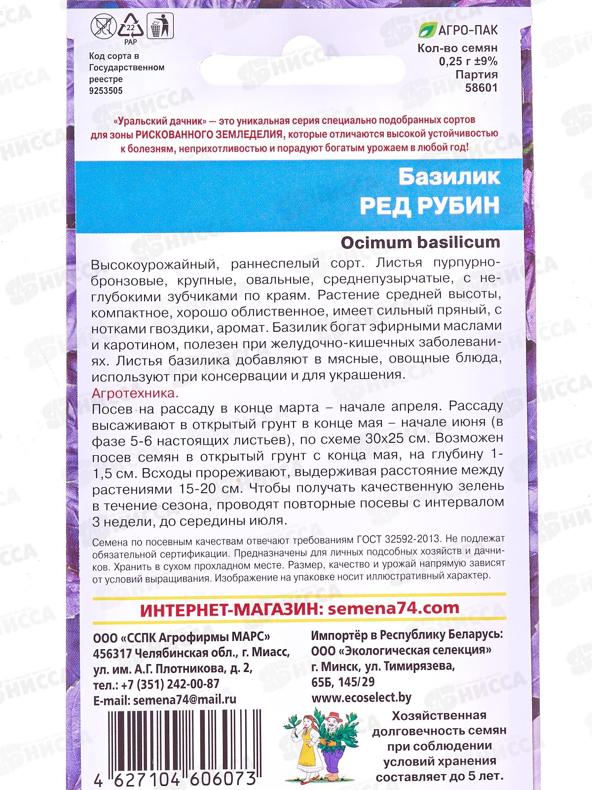 Базилик Ред рубин Евро  *10 УрД +