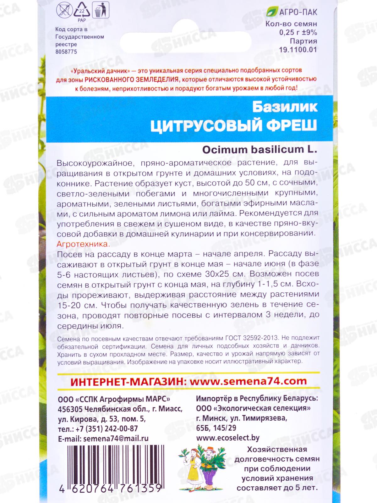 Базилик Цитрусовый Фреш Евро  *10 УрД +