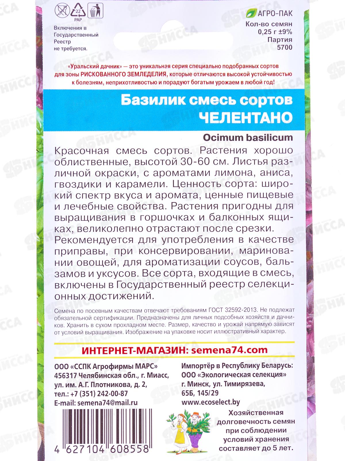 Базилик Челентано смесь сортов Евро  *10 УрД +