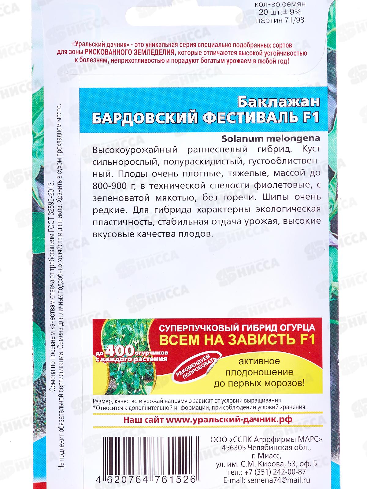 Баклажан Бардовский фестиваль F1 Евро УрД *10 +