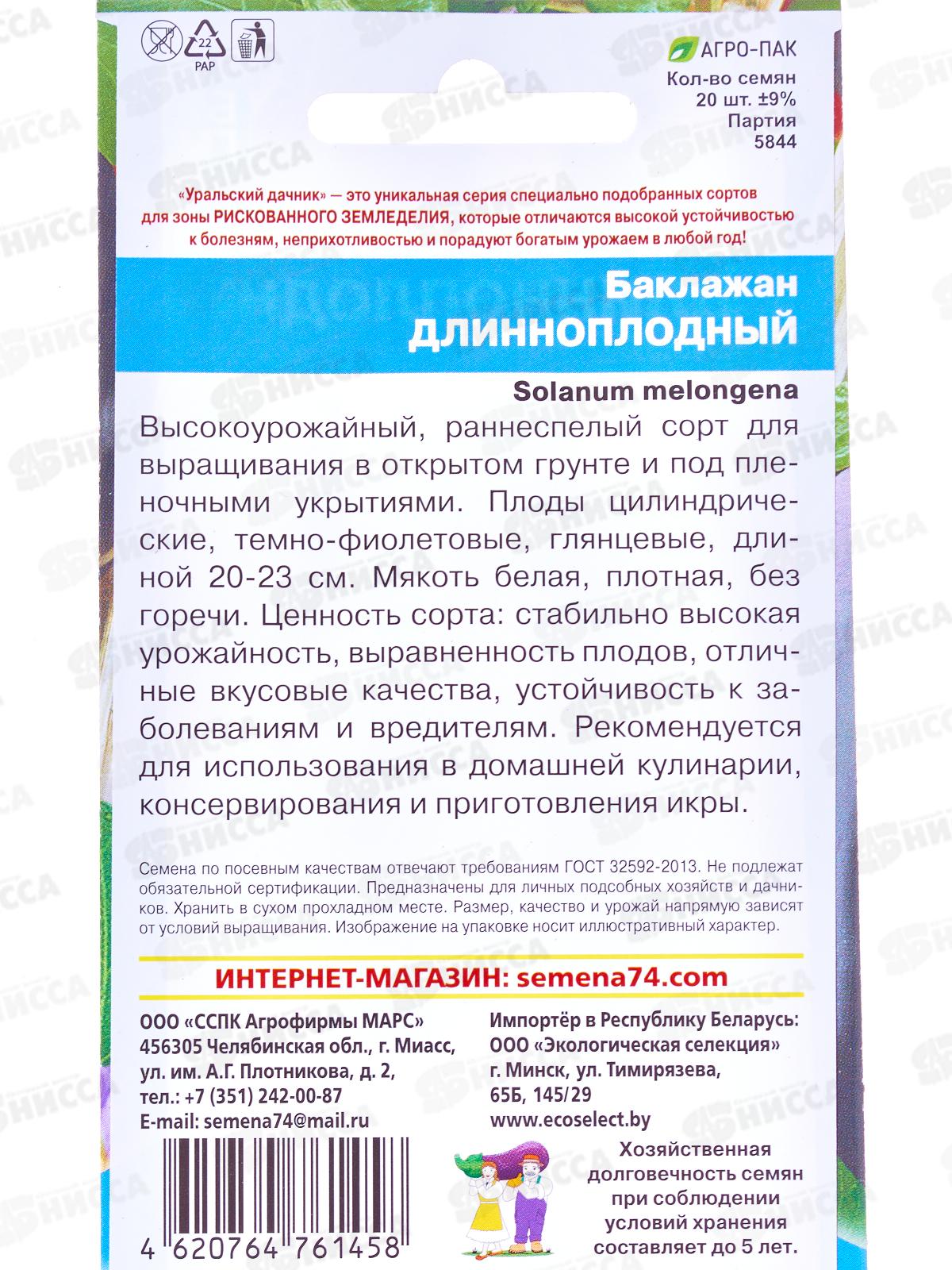 Баклажан Длинноплодный Евро *10 УрД