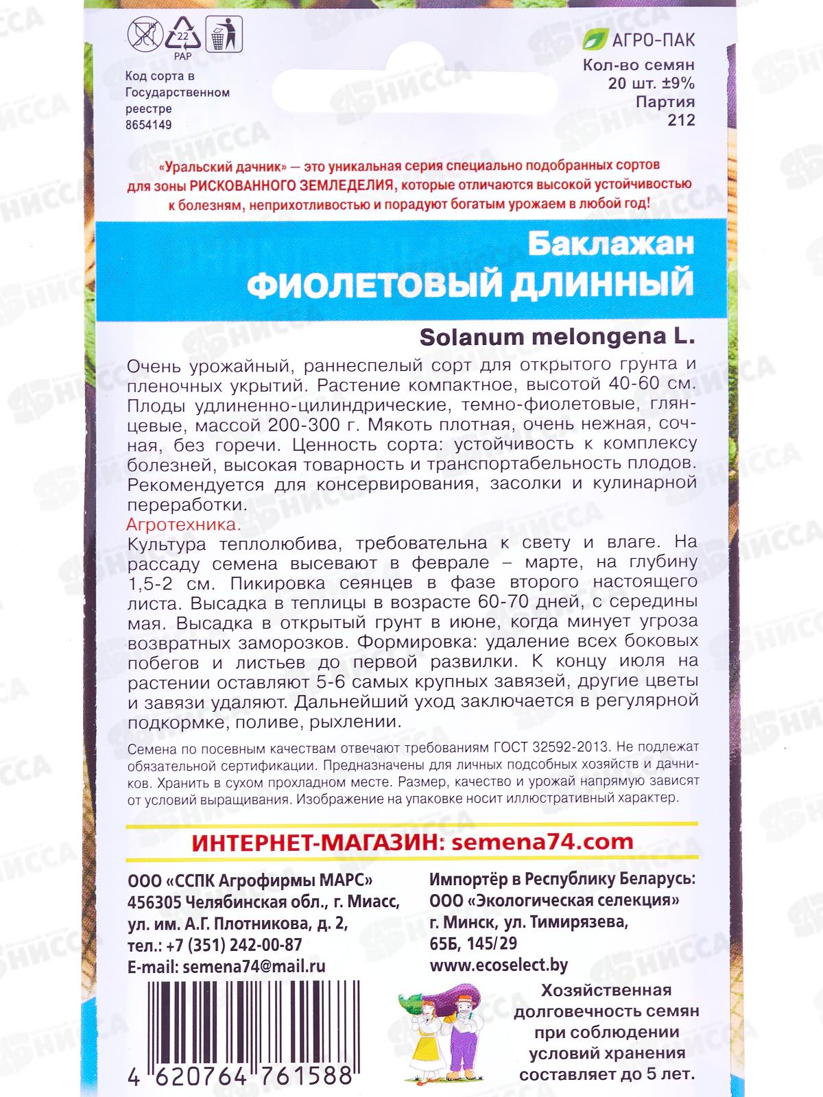 Баклажан Длинный фиолетовый Евро *10 УрД