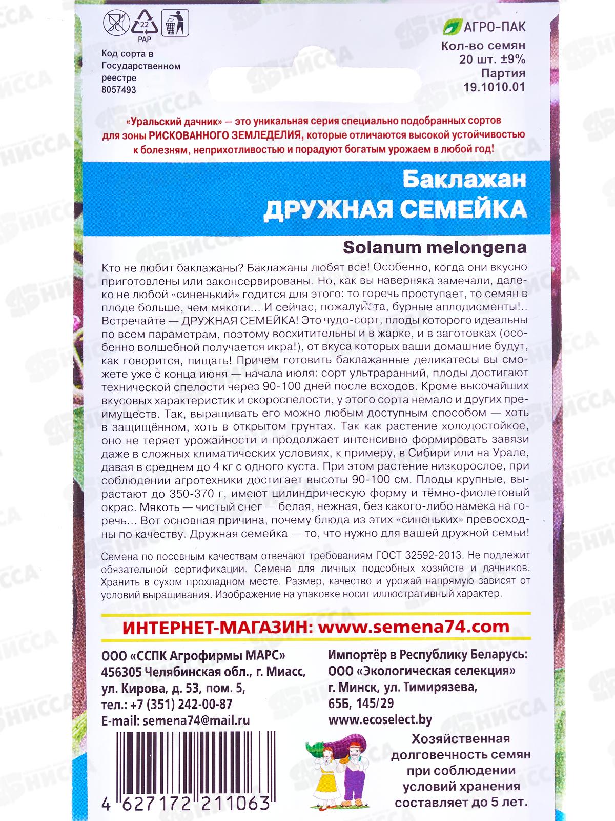 Баклажан Дружная семейка Евро *10 УрД +