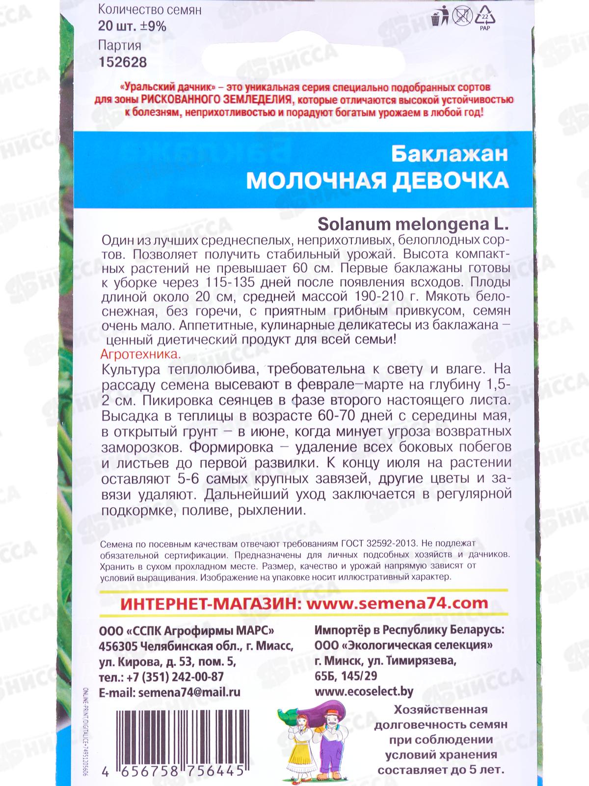 Баклажан Молочная девочка Евро *10 УрД +