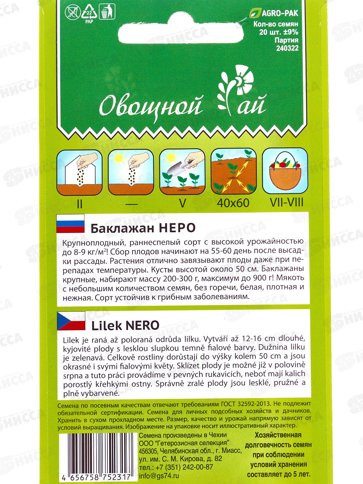 Баклажан Неро Овощной рай Евро *10 УрД +