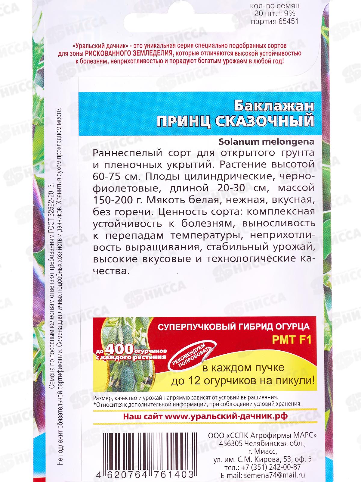 Баклажан Принц Сказочный Евро *10 УрД!!!