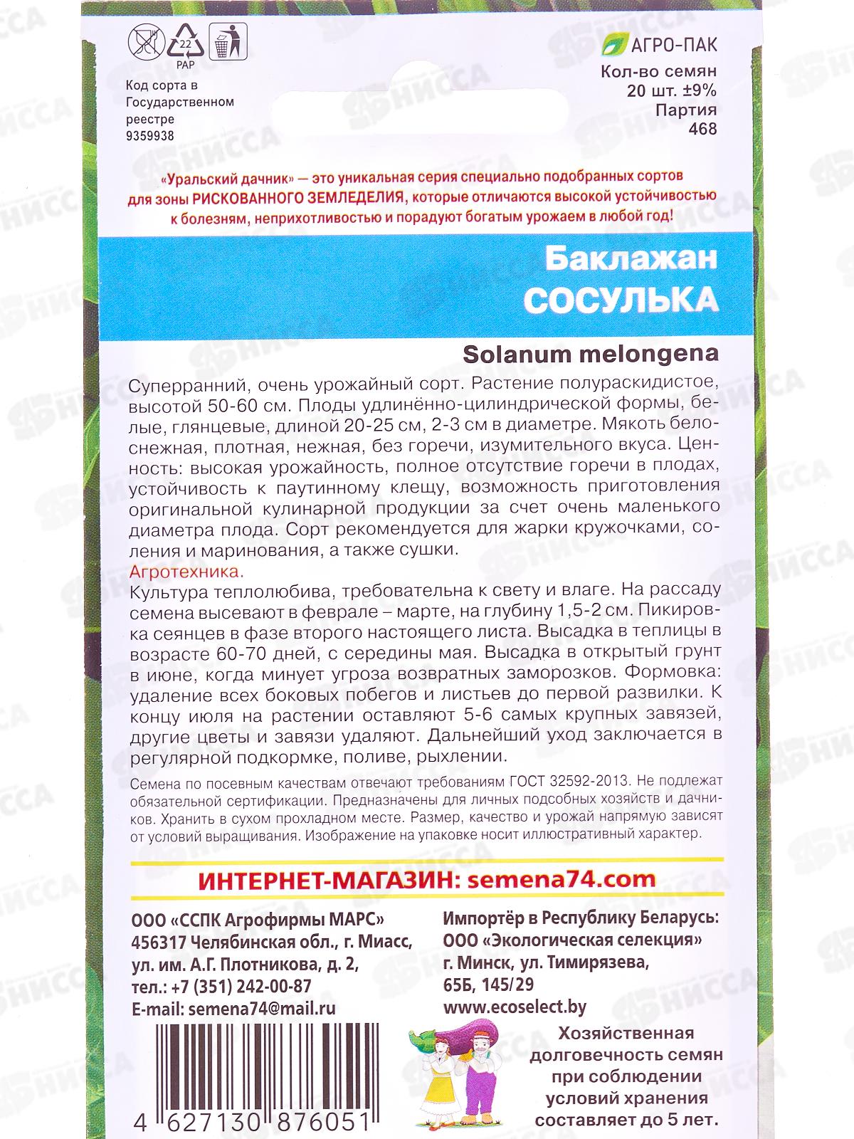 Баклажан Сосулька Евро *10 УрД +