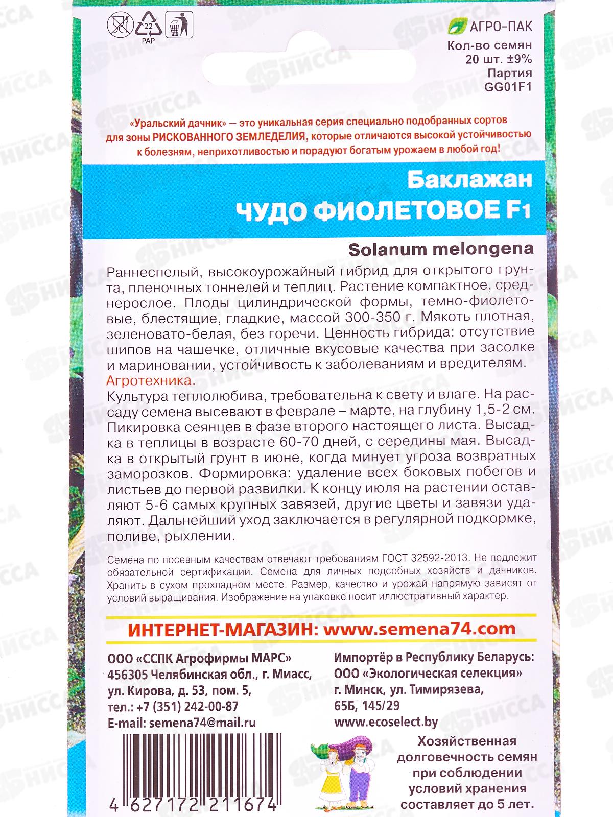 Баклажан Чудо фиолетовое F1 Евро *10 УрД +