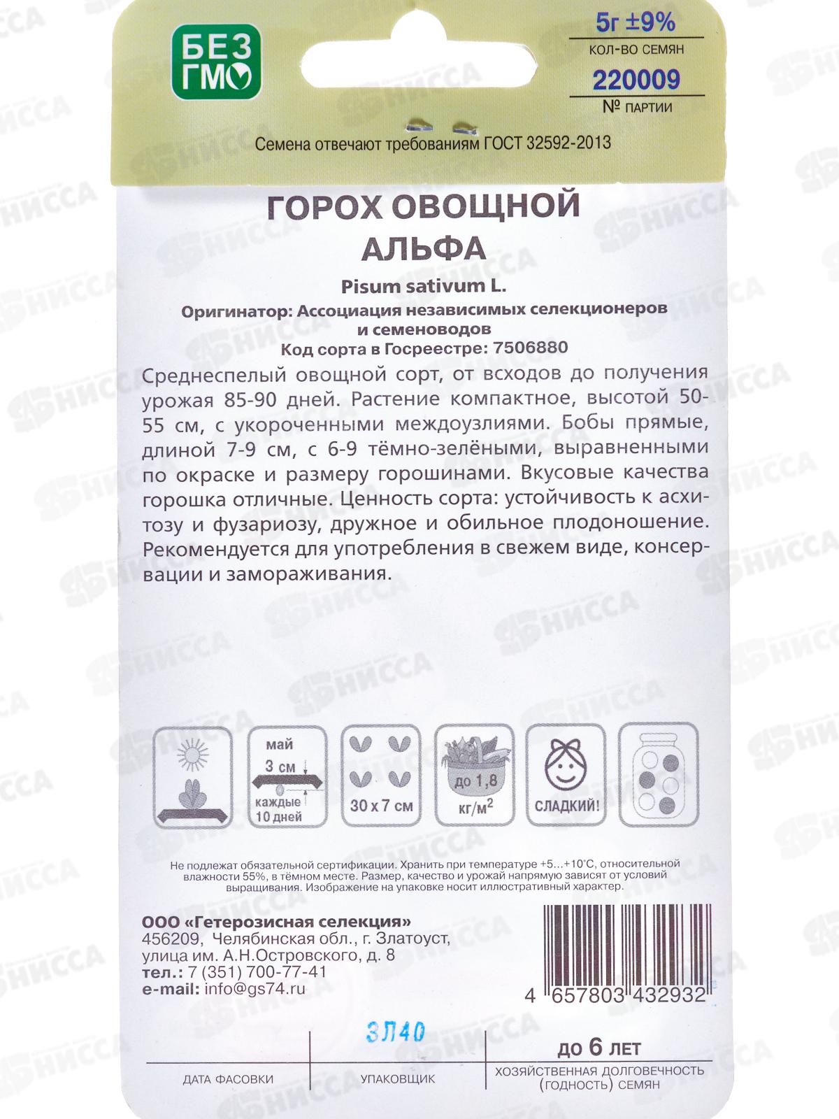 Горох Альфа овощной Евро *10 УрД +