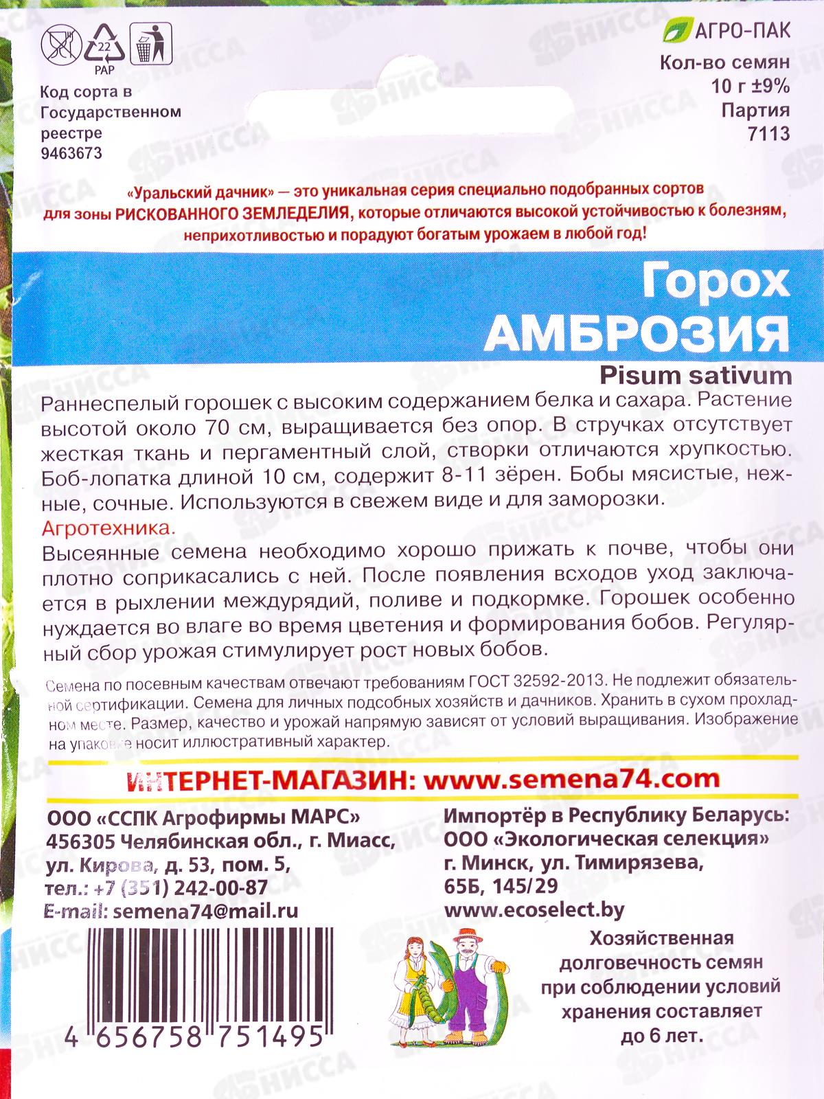 Горох Амброзия Евро  *10 УрД +