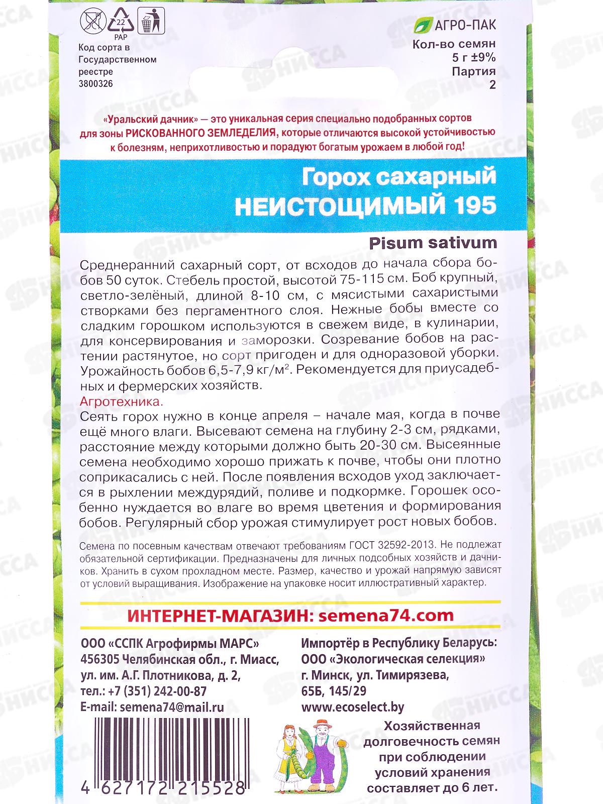Горох Неистощимый 195 сахарный Евро *10 УрД +