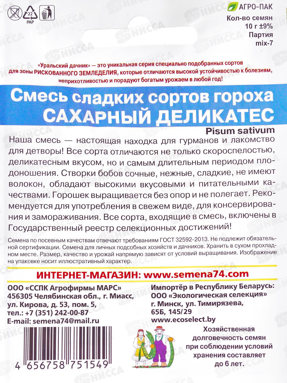 Горох Сахарный Деликатес смесь сладких сортов 10г Евро *10 УрД +