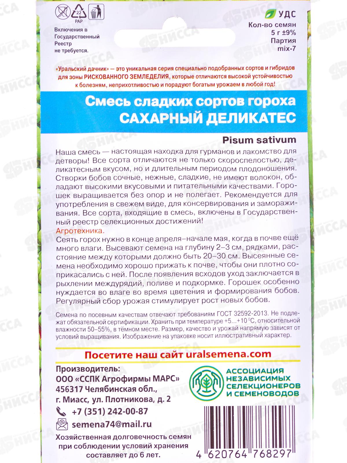 Горох Сахарный Деликатес смесь сладких сортов 5г Евро *10 УрД +