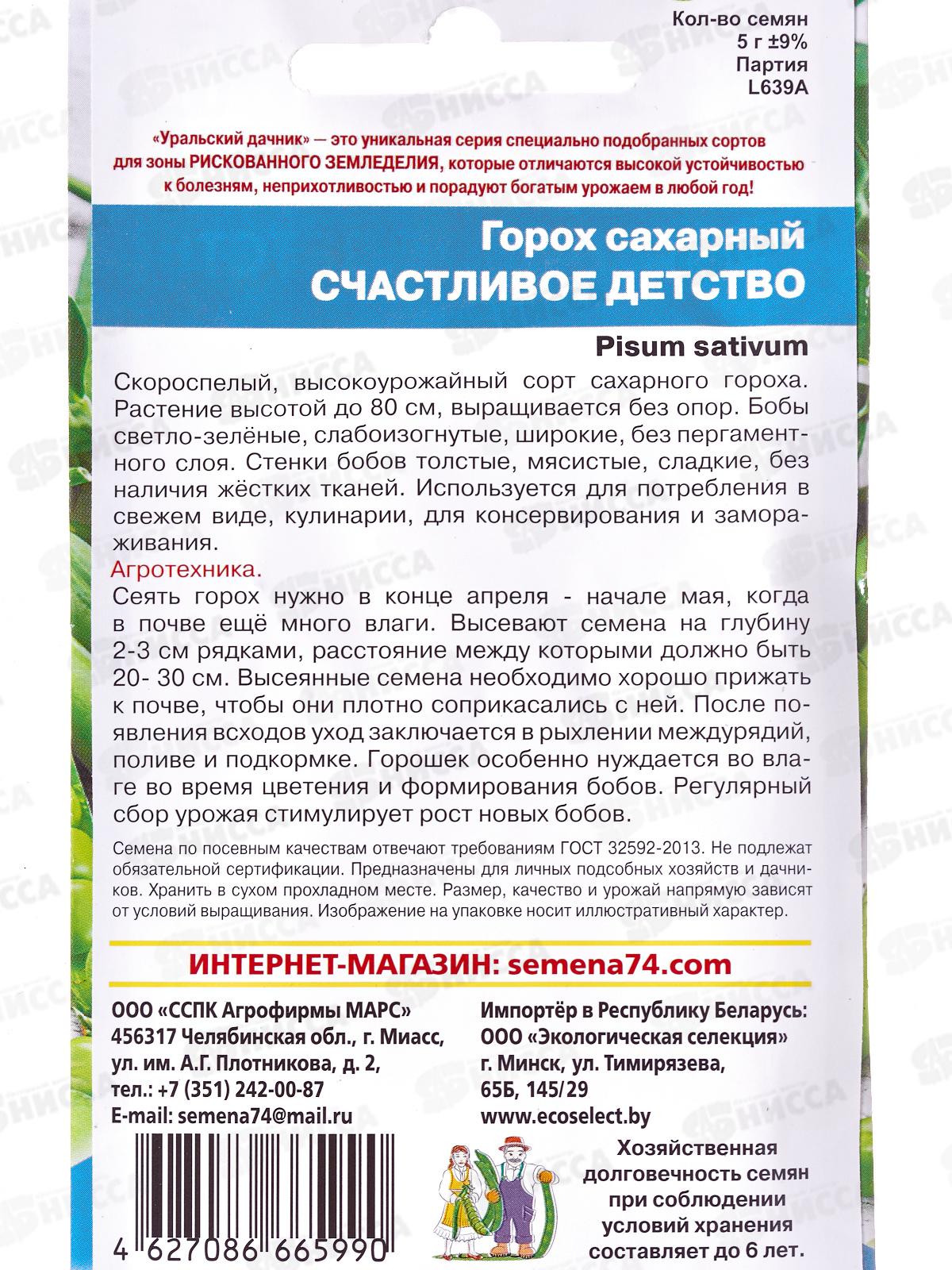 Горох Счастливое Детство Евро *10 УрД +