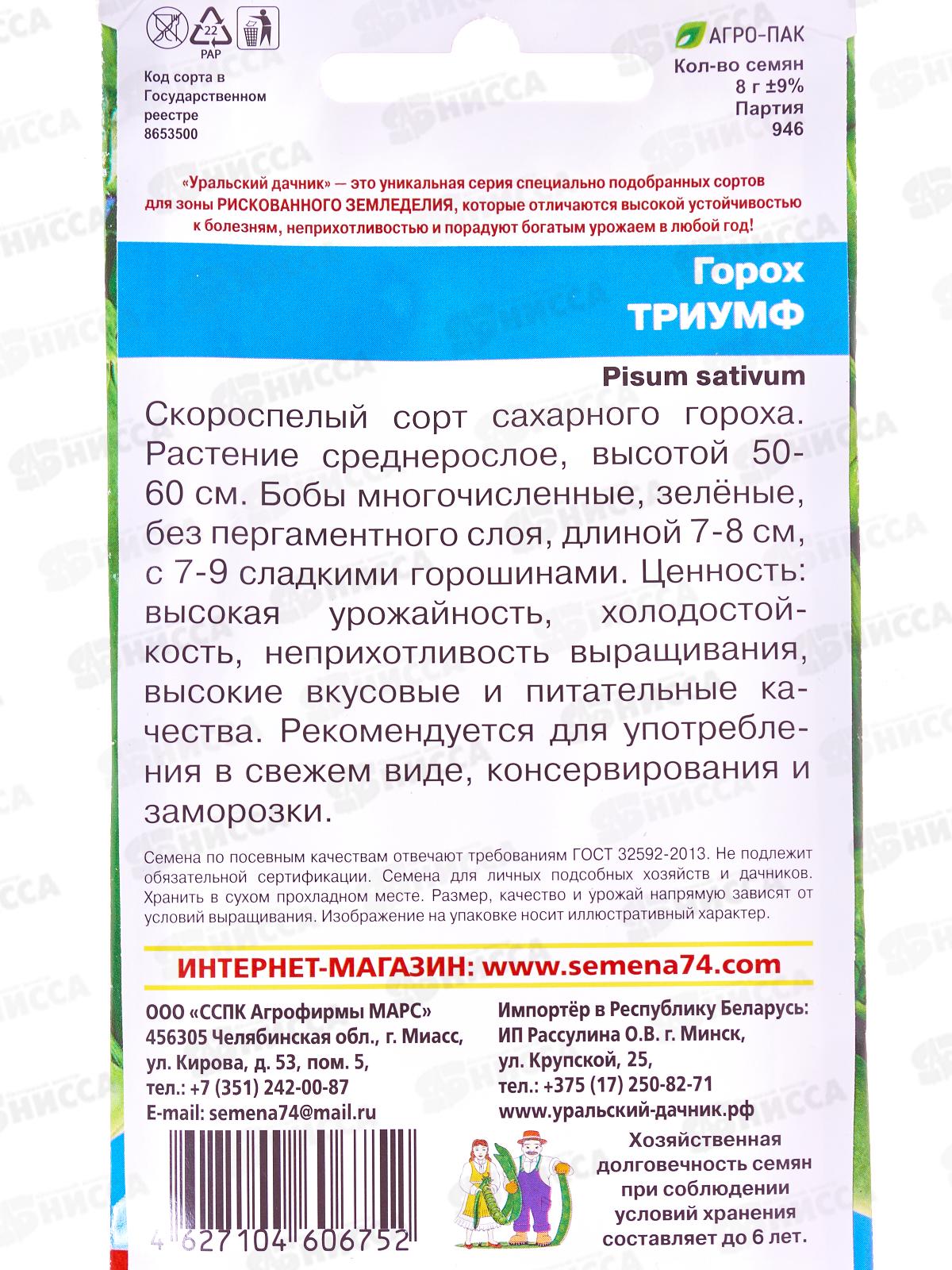 Горох Триумф Евро *10 УрД +