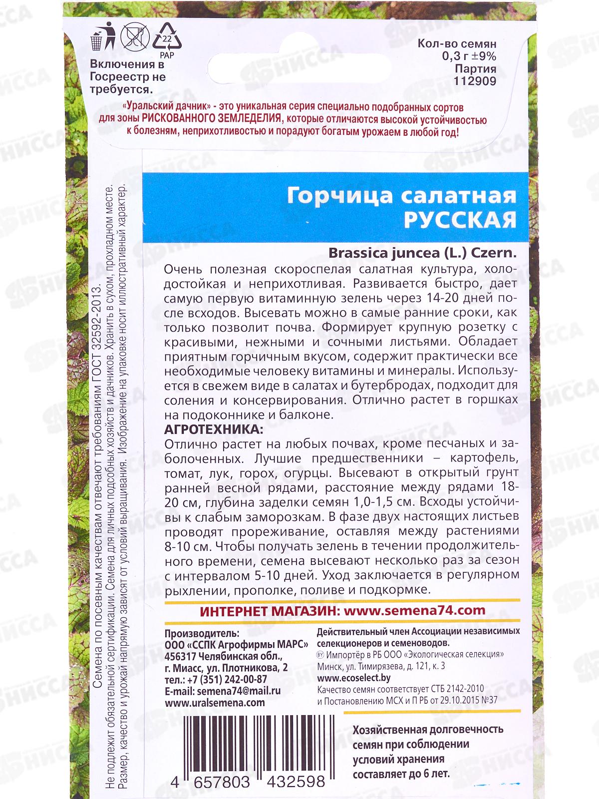 Горчица салатная Русская Евро *10 УрД +