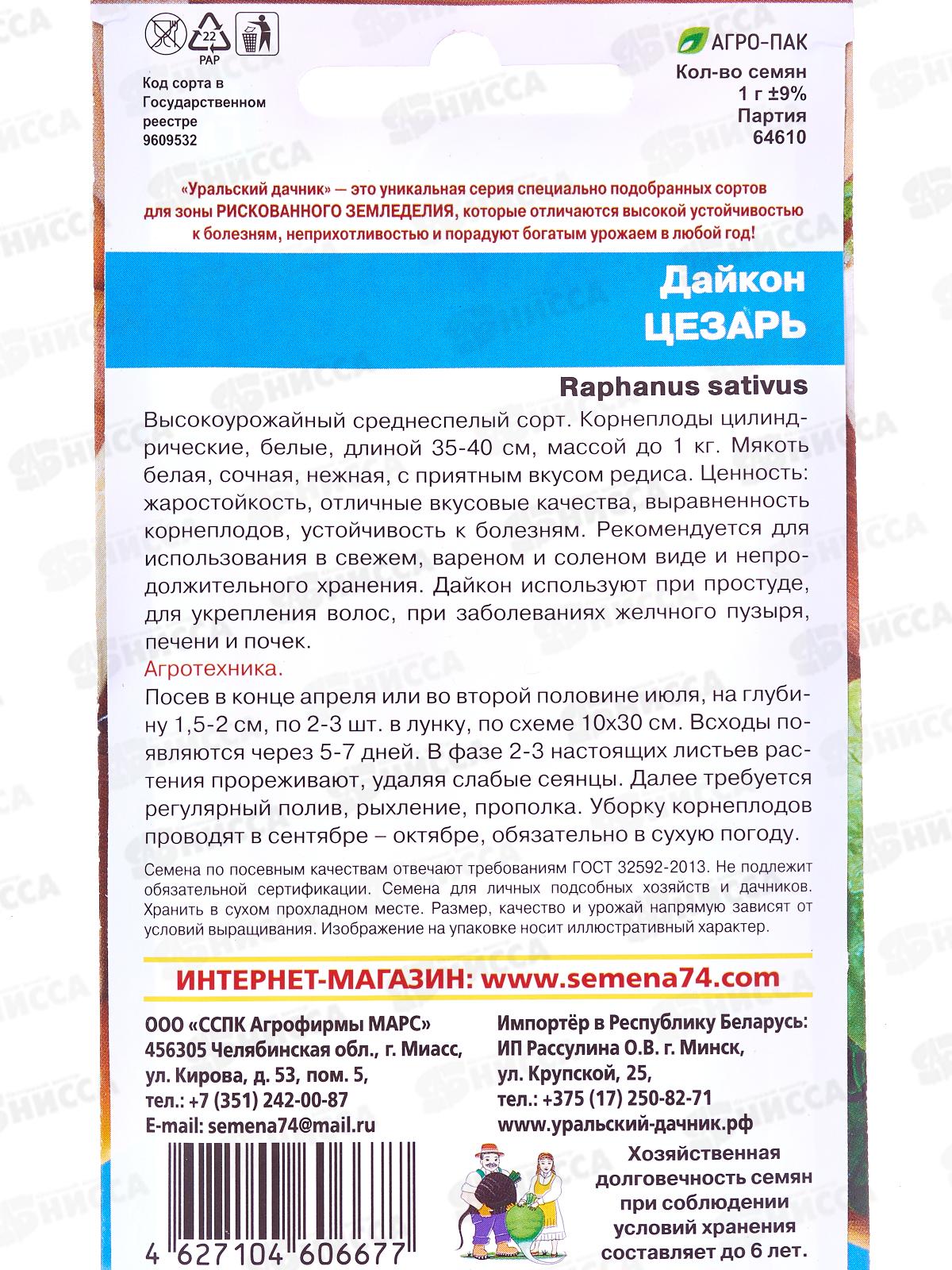 Дайкон Цезарь Евро  *10 УрД