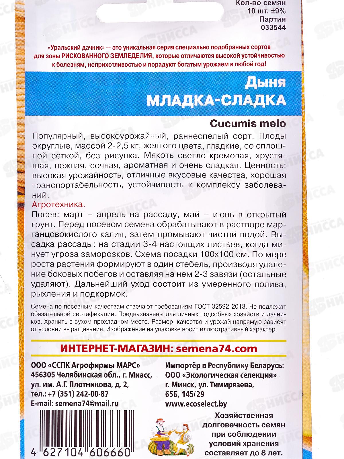 Дыня Младка-сладка Евро *10 УрД +