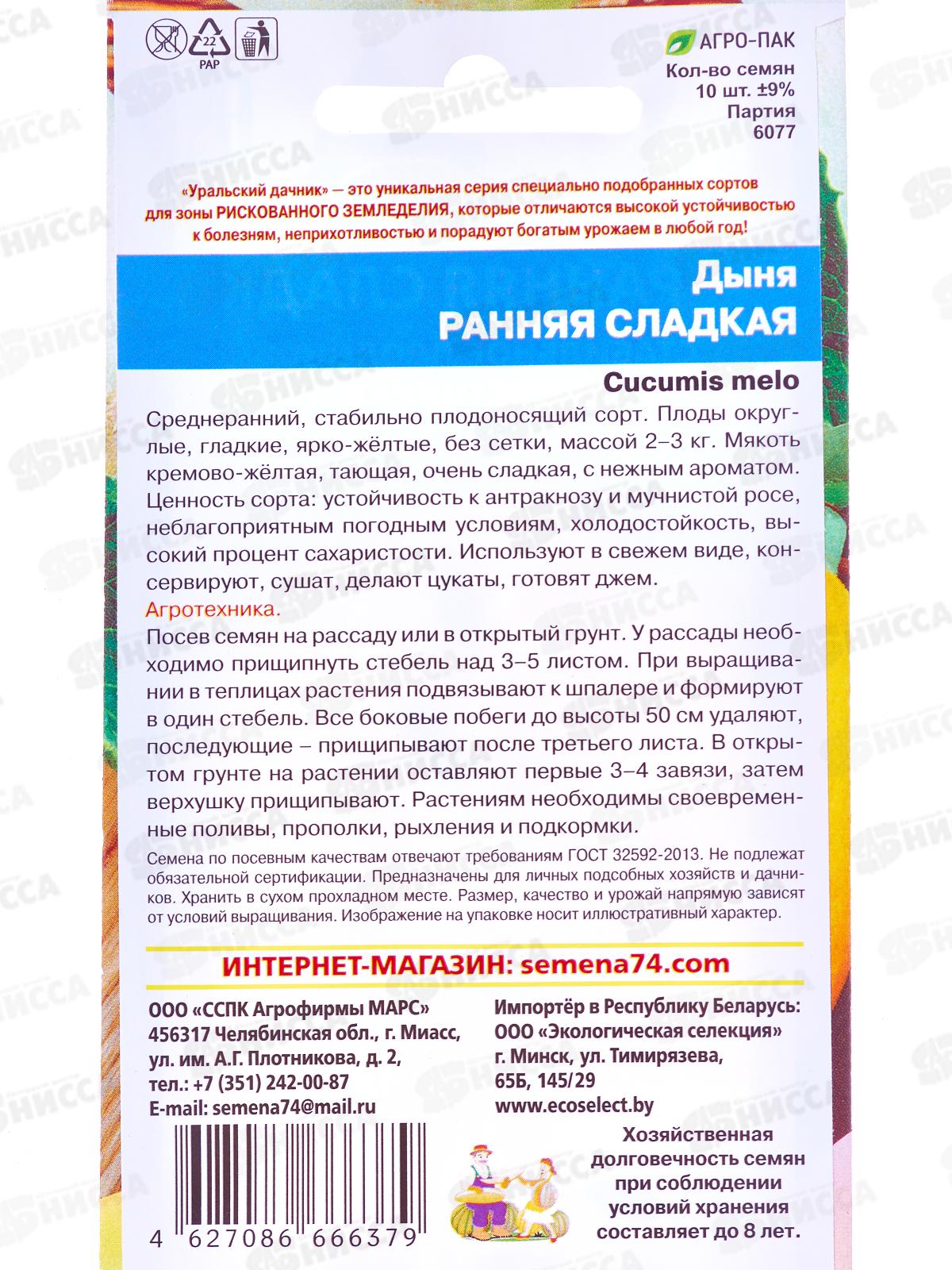 Дыня Ранняя сладкая Евро *10 УрД +