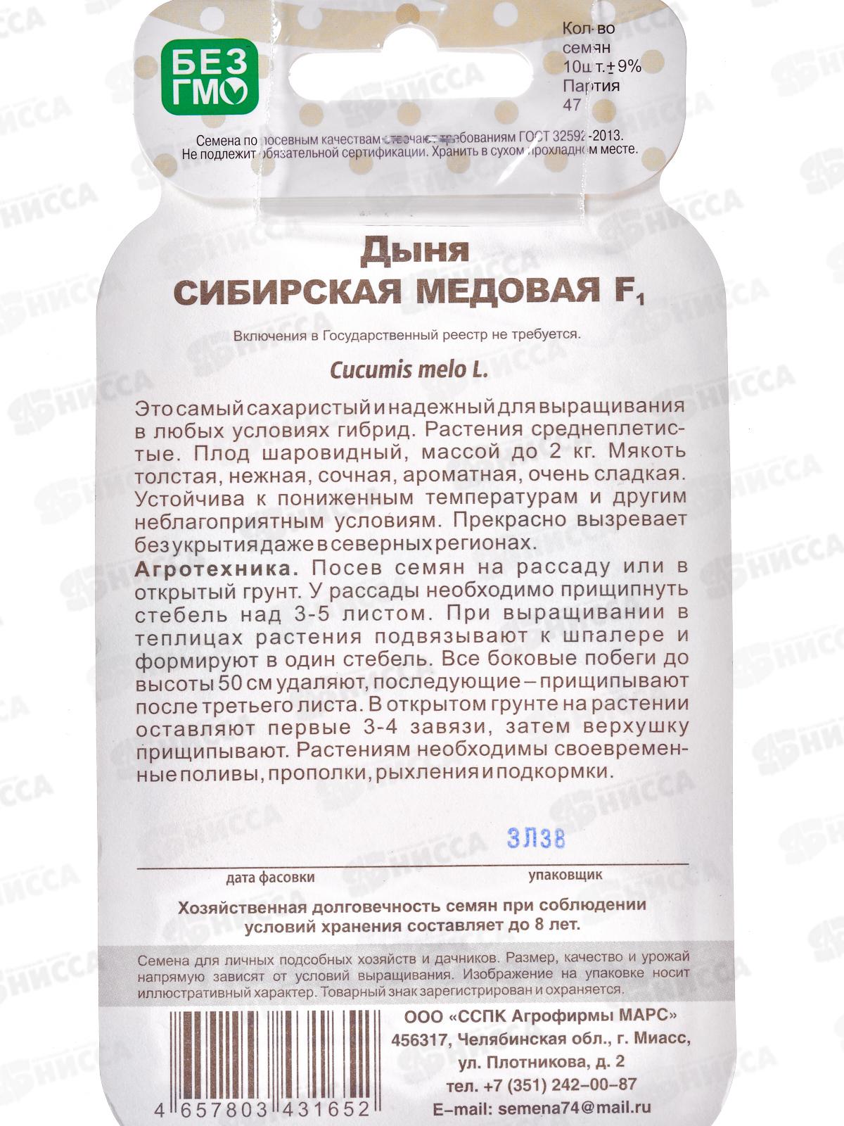 Дыня Сибирская медовая F1 Банка *10 УрД +