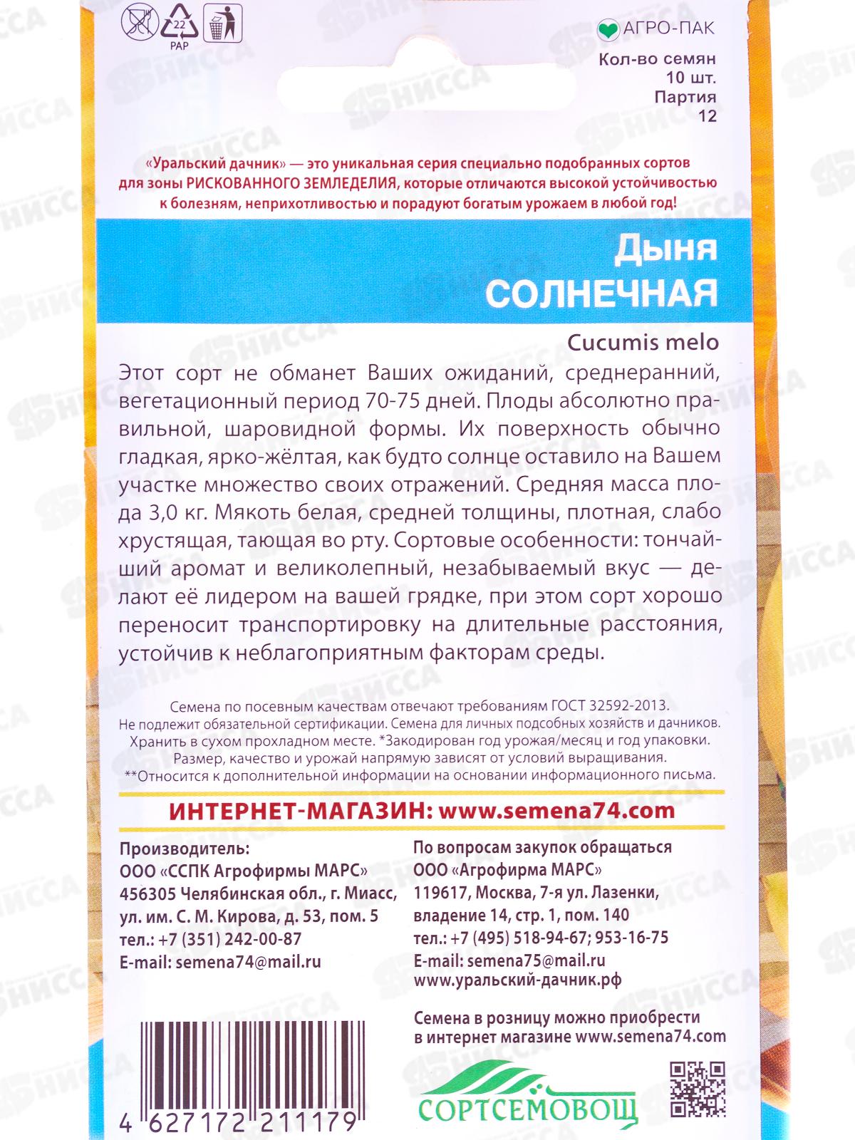 Дыня Солнечная Евро *10 УрД +