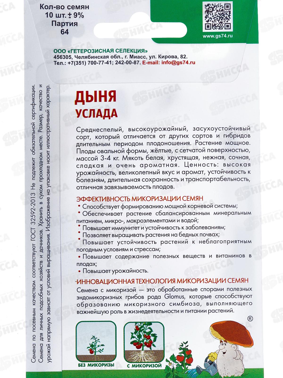 Дыня Услада Евро *10 УрД +