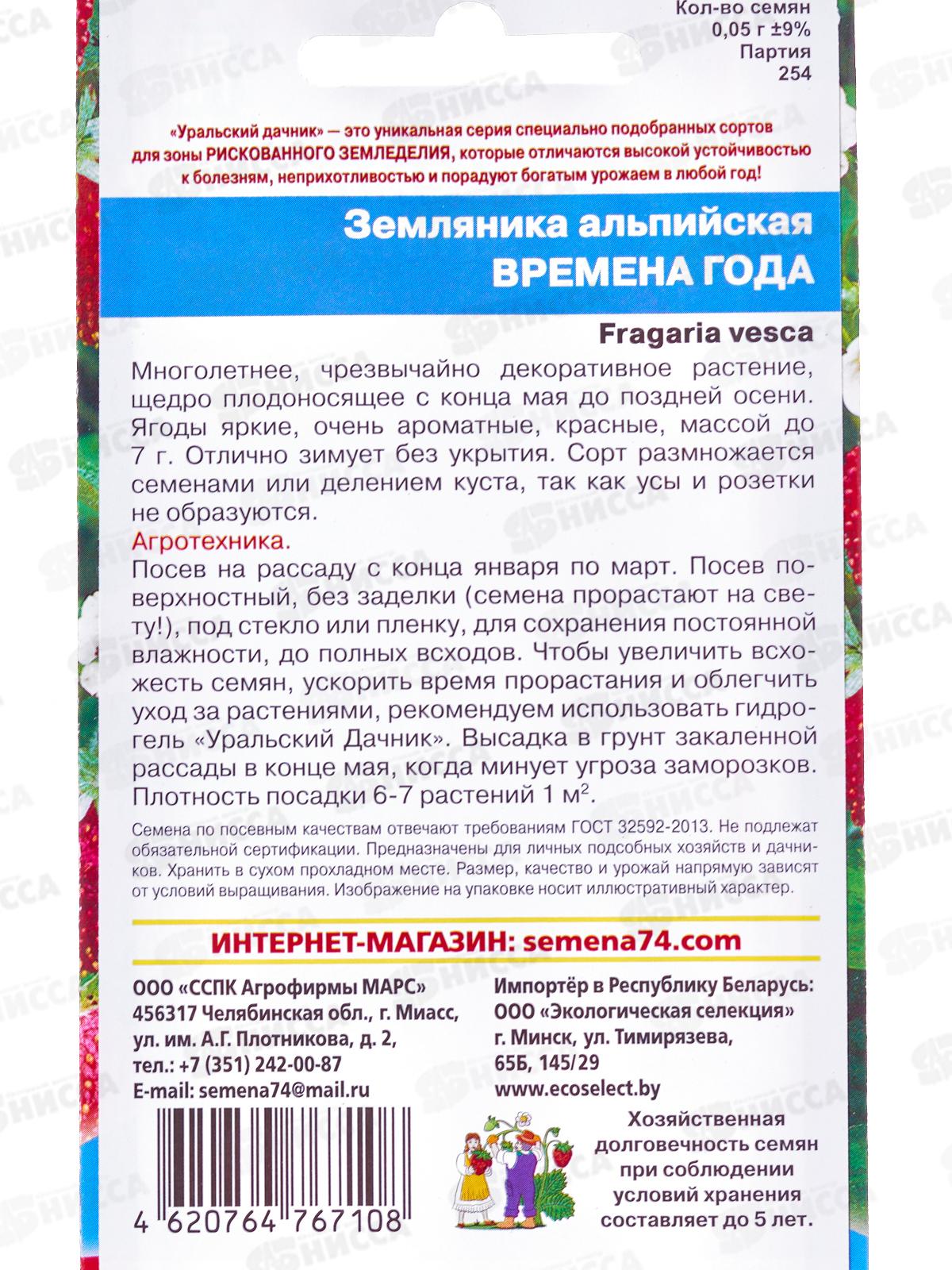 Земляника Времена года-альпийская Евро *10 УрД +