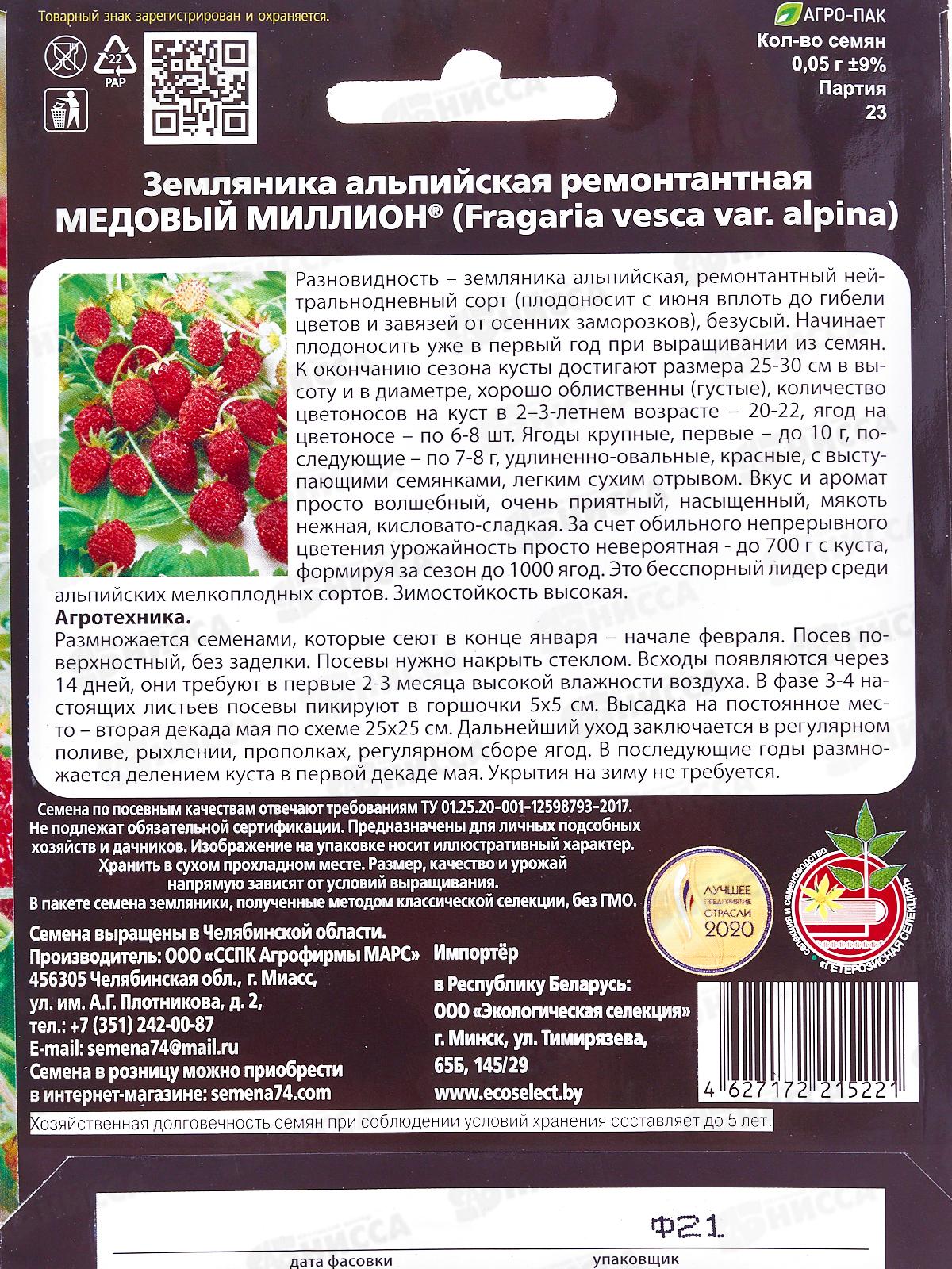 Земляника Медовый миллион-альпийская ремонтантная Евро *10 УрД +