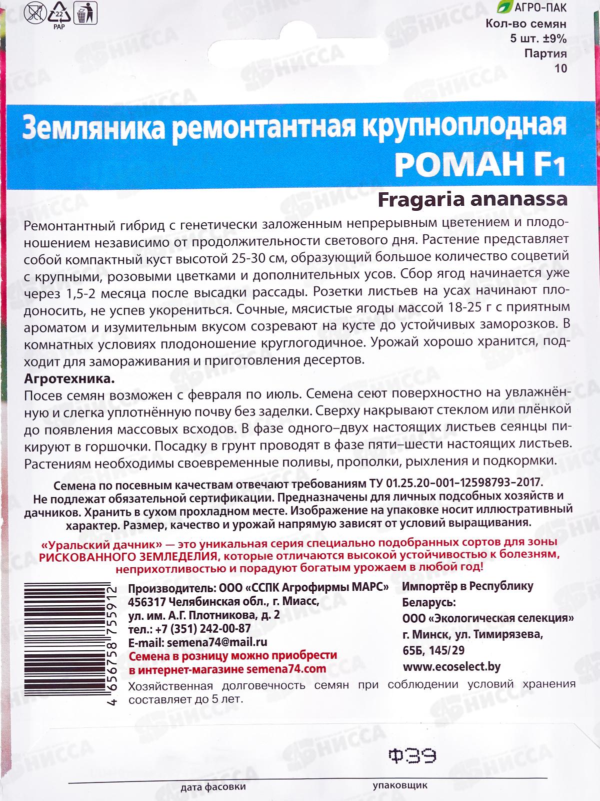 Земляника Роман ремонтантная Евро *10 УрД +