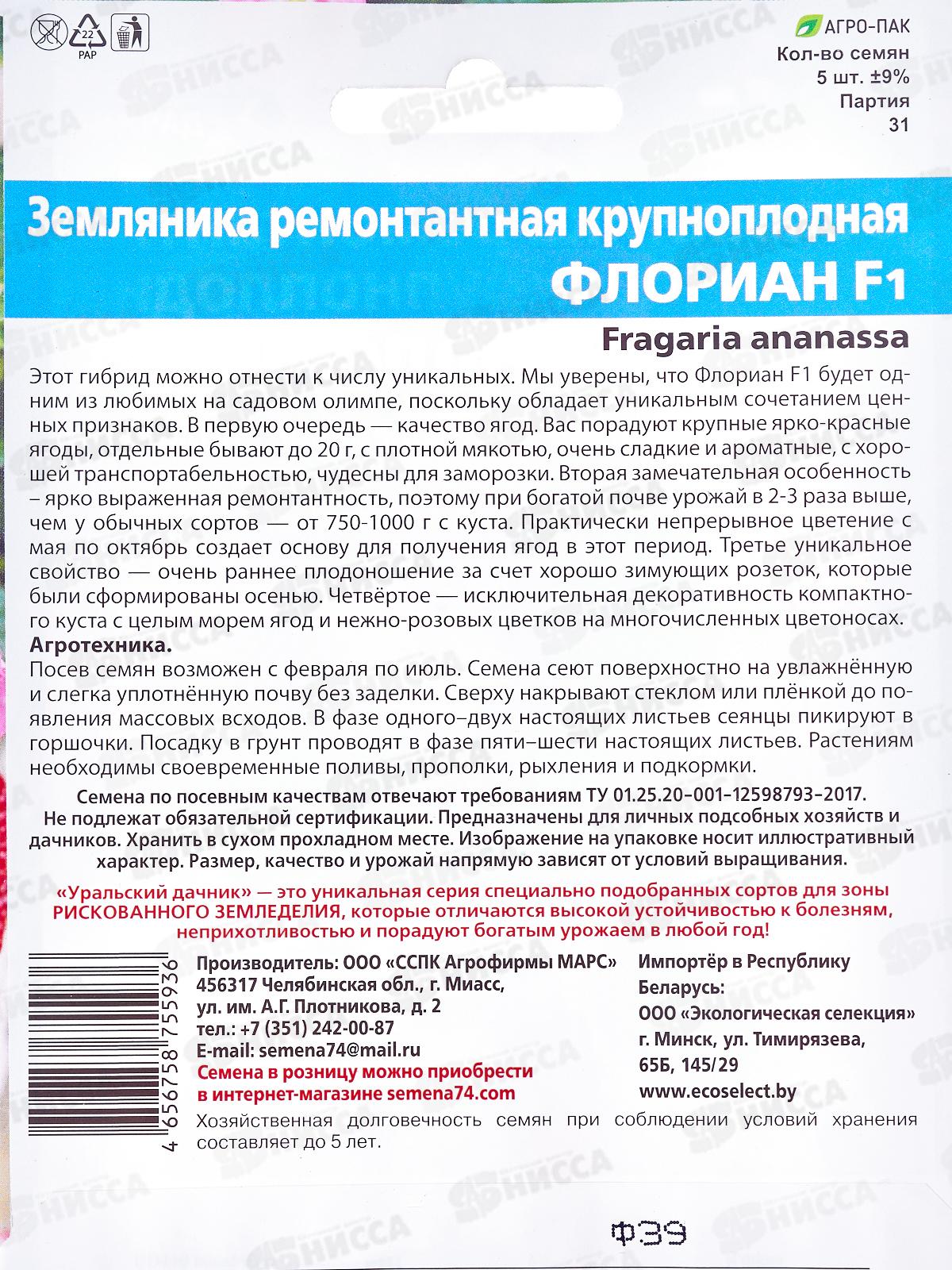 Земляника Флориан ремонтантная F1 Евро *10 УрД +